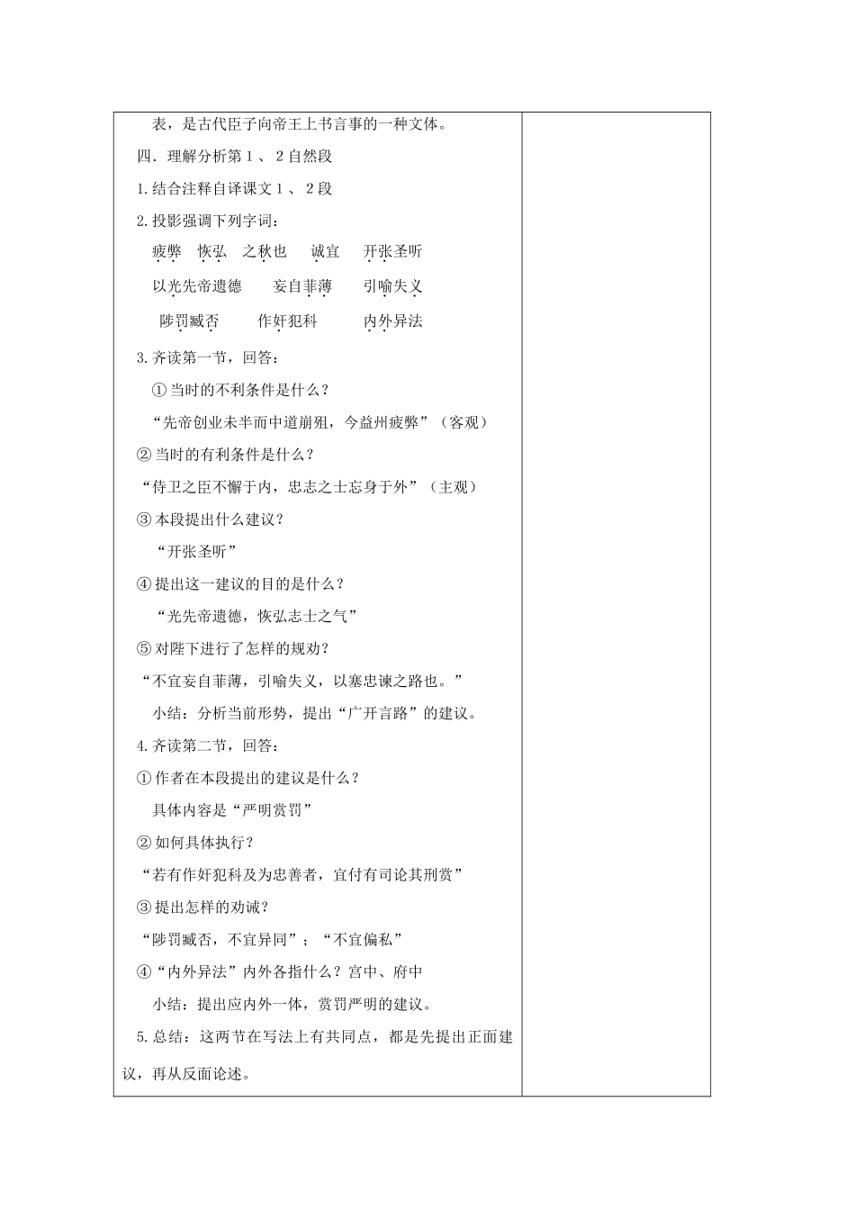 九年级语文下册《出师表》教学设计6 苏教版_第3页