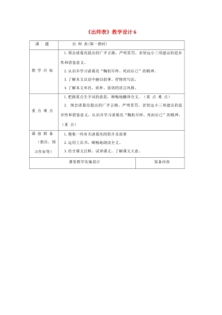 九年级语文下册《出师表》教学设计6 苏教版
