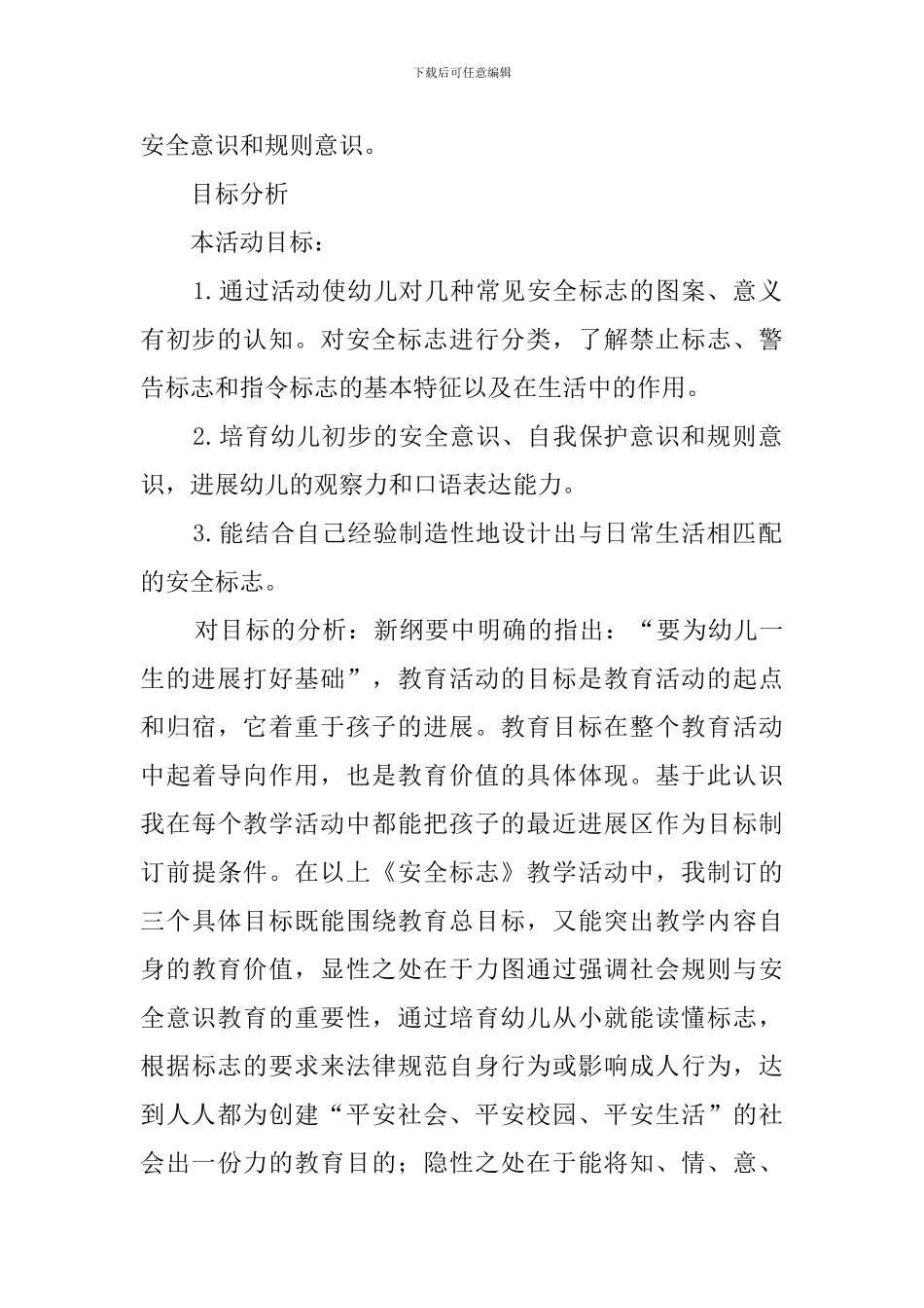 大班社会安全标志说课稿_第2页