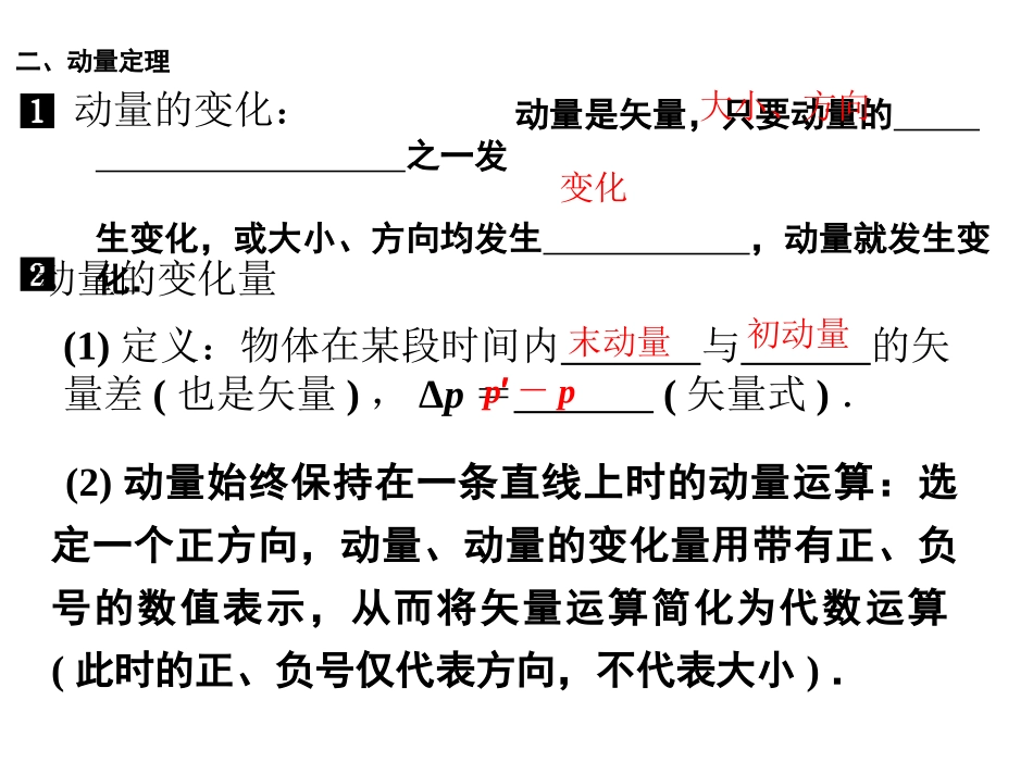 动量和动量定理课件人教版选修_第3页