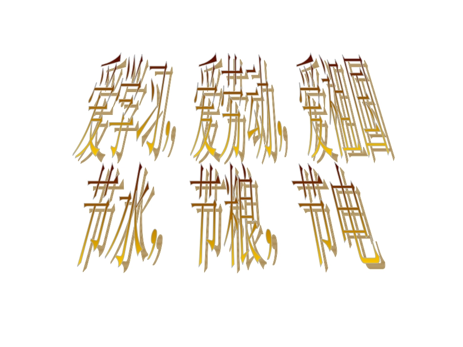 五年级三爱三节主题班会_第1页