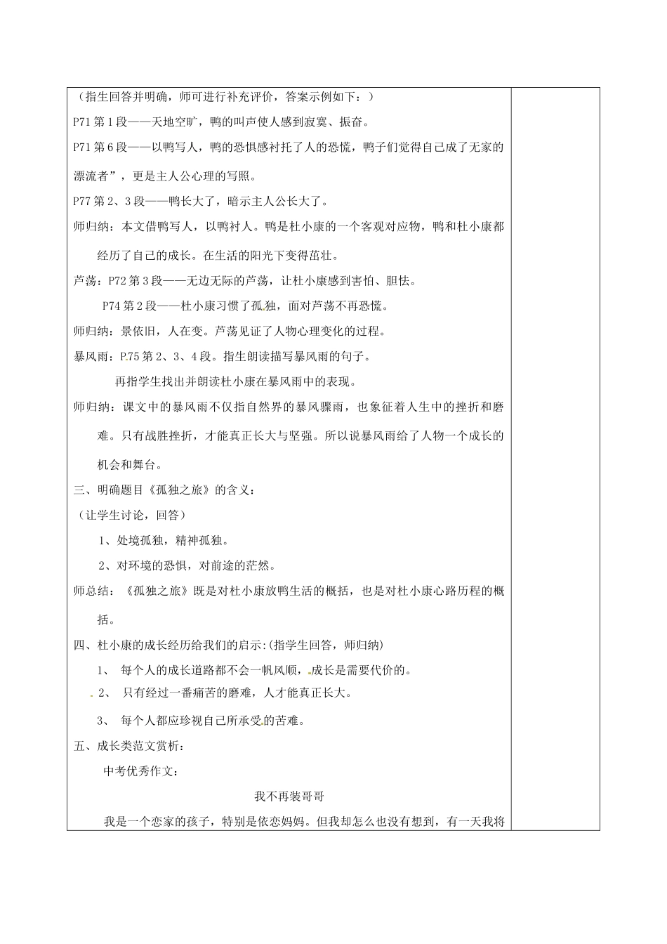 河南省洛阳市下峪镇初级中学九年级语文上册 孤独之旅教案2 新人教版_第2页
