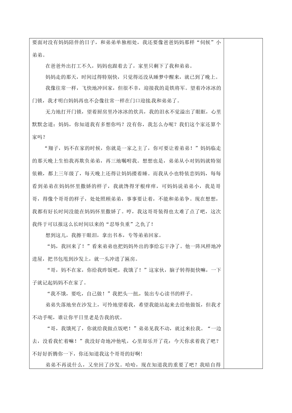 河南省洛阳市下峪镇初级中学九年级语文上册 孤独之旅教案2 新人教版_第3页