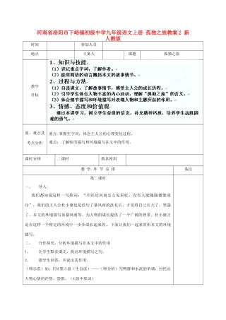 河南省洛阳市下峪镇初级中学九年级语文上册 孤独之旅教案2 新人教版
