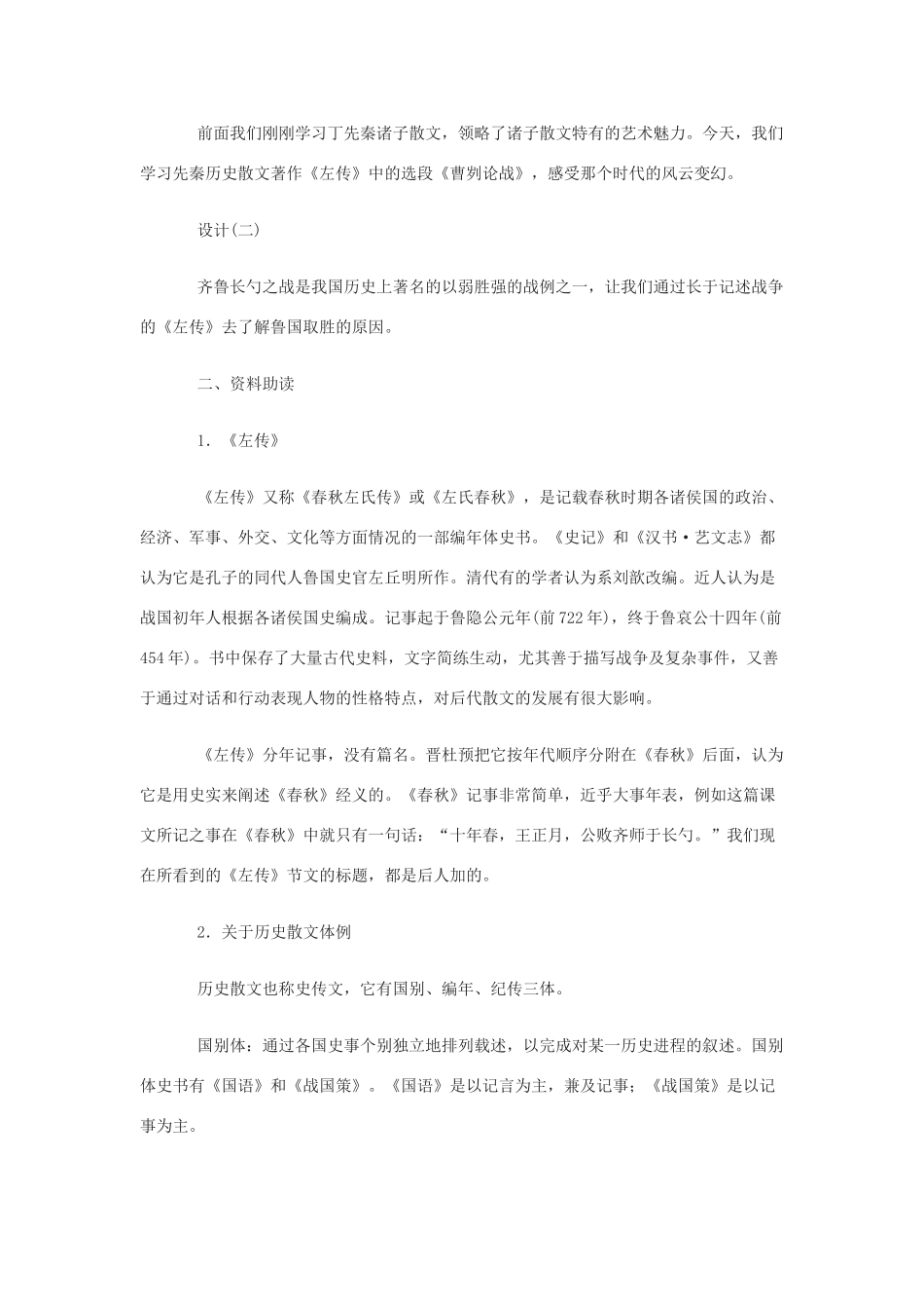 九年级语文上册《曹刿论战》教学设计5长春版_第3页