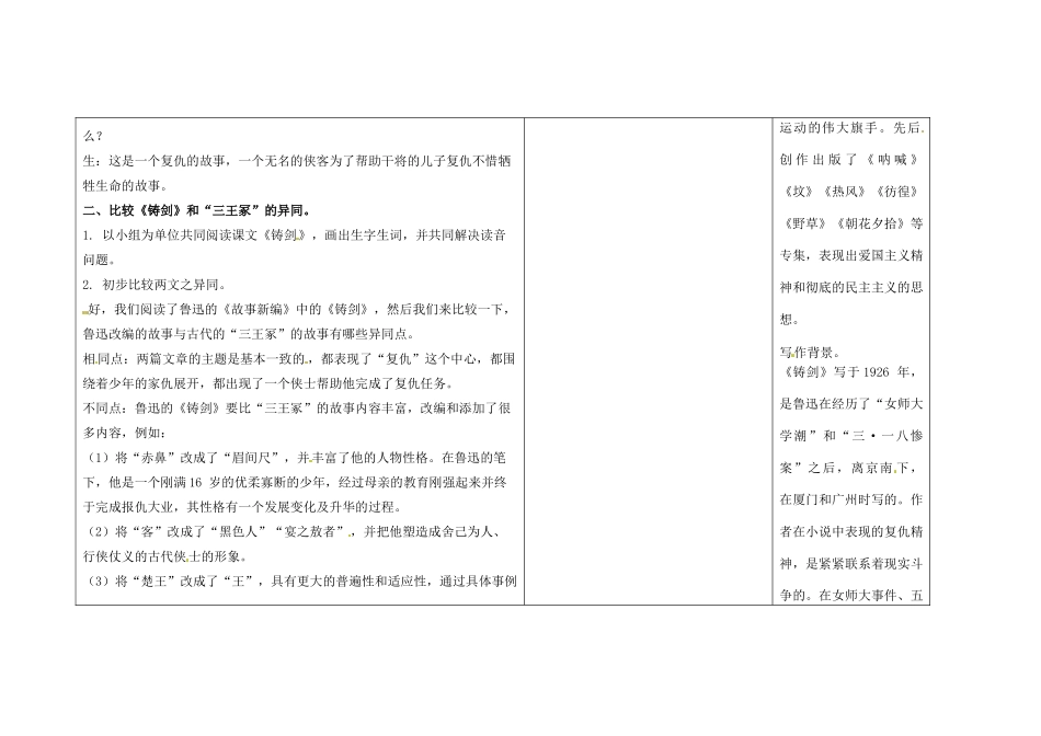 吉林省长春市第一零四中学九年级语文上册 铸剑教案1 长春版_第2页