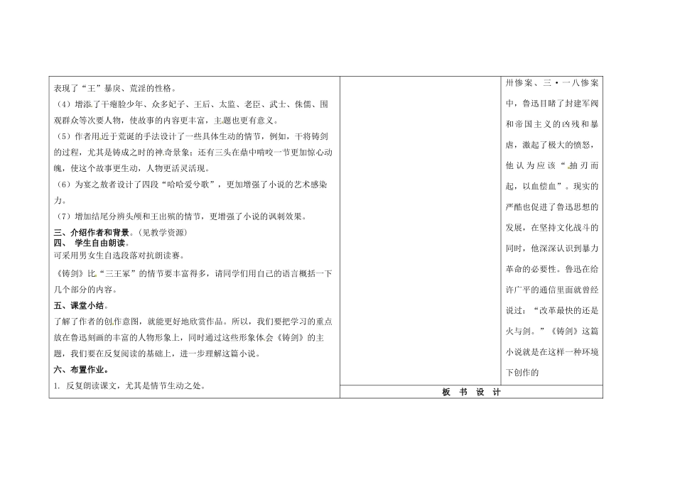 吉林省长春市第一零四中学九年级语文上册 铸剑教案1 长春版_第3页