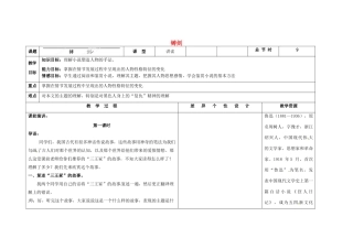 吉林省长春市第一零四中学九年级语文上册 铸剑教案1 长春版