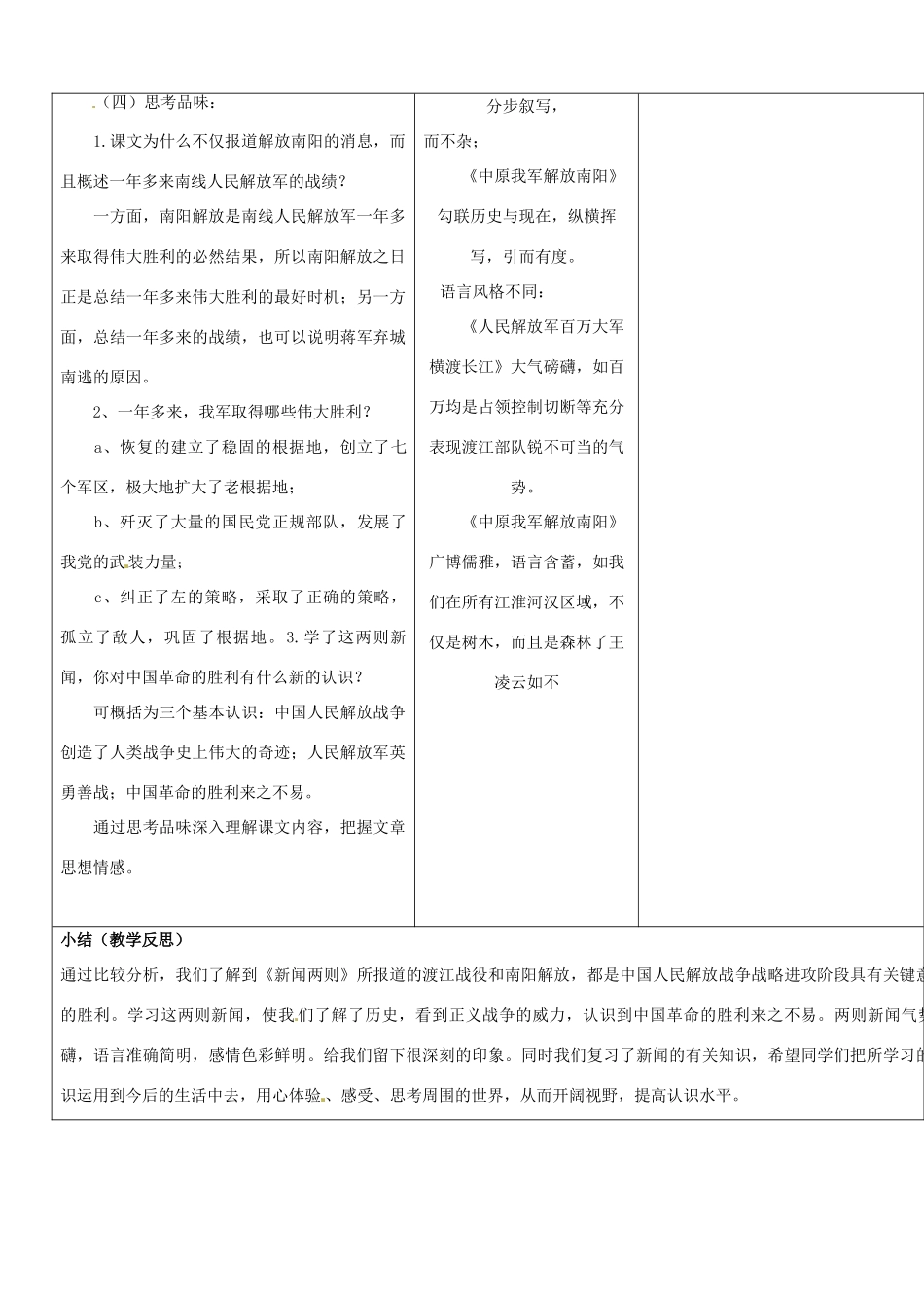山东省郯城县第三初级中学八年级语文上册《中原我军解放南阳》教案 新人教版_第3页