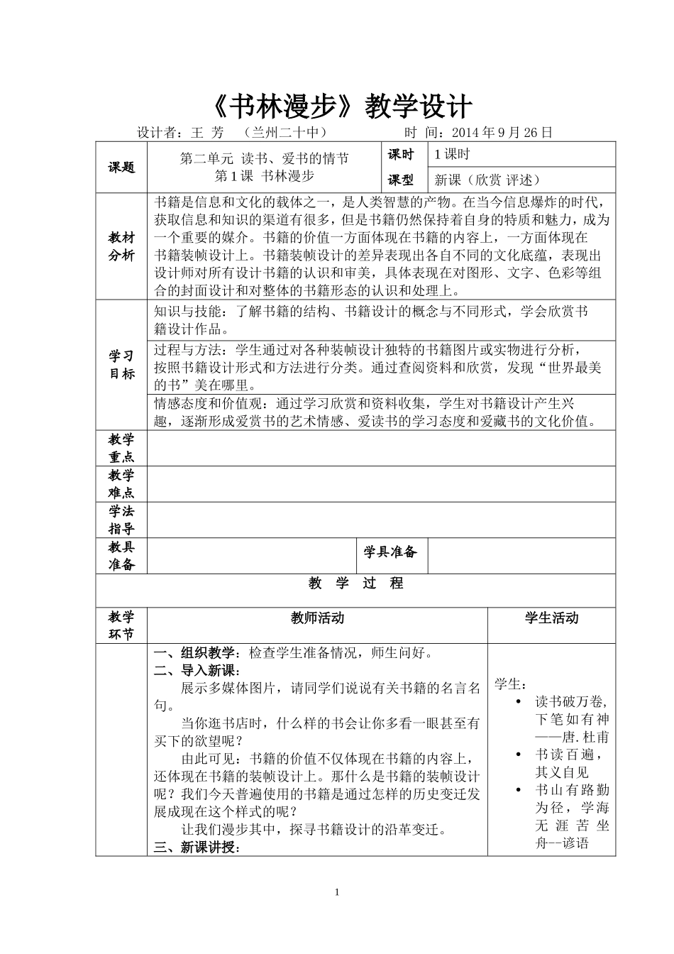 《书林漫步》教学设计_第1页