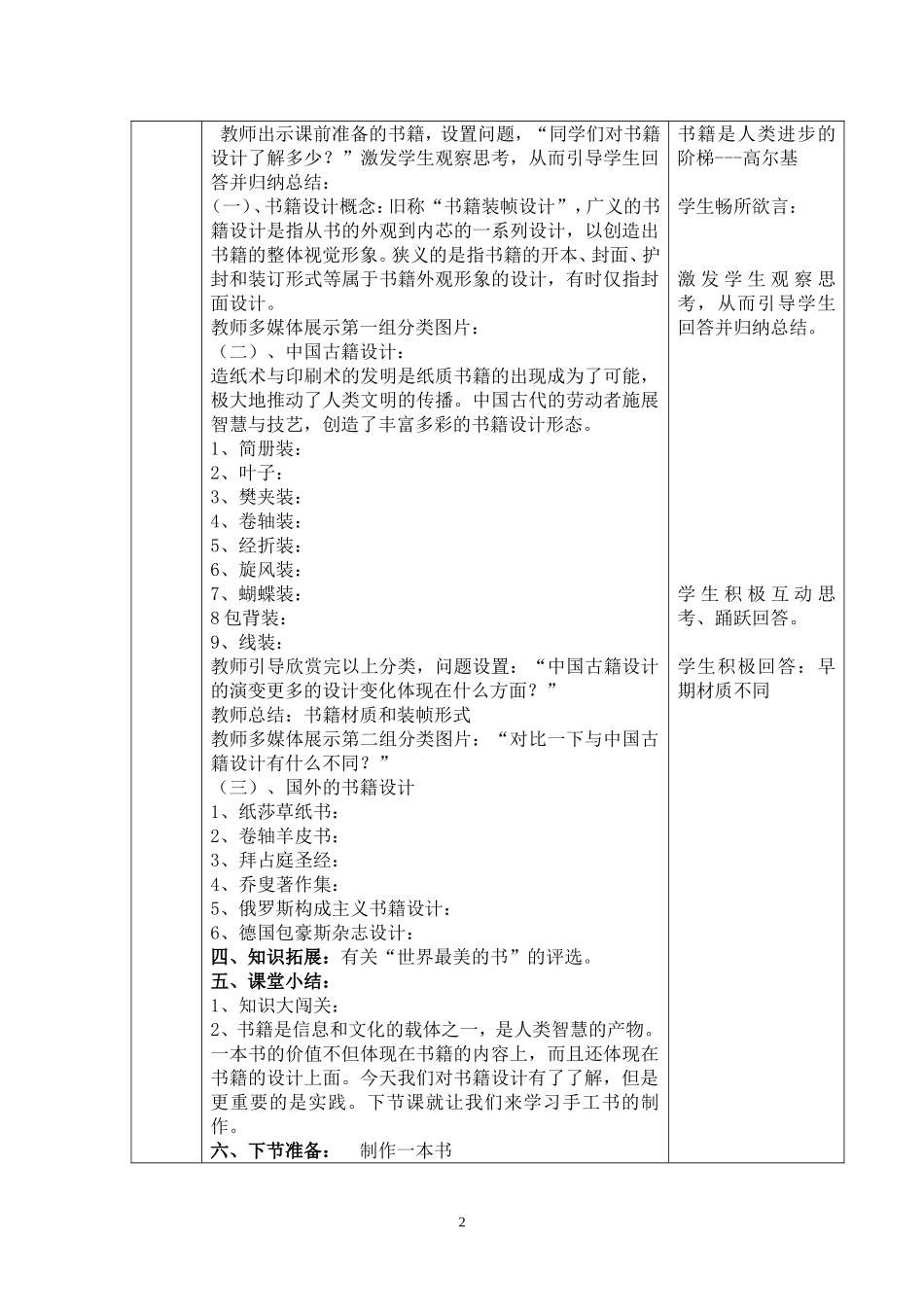 《书林漫步》教学设计_第2页