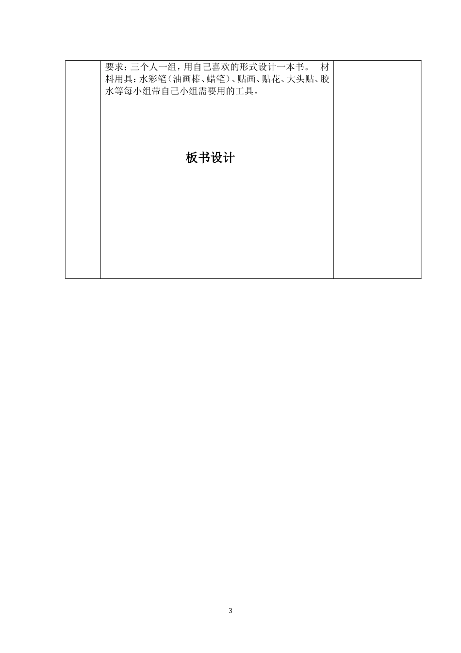 《书林漫步》教学设计_第3页