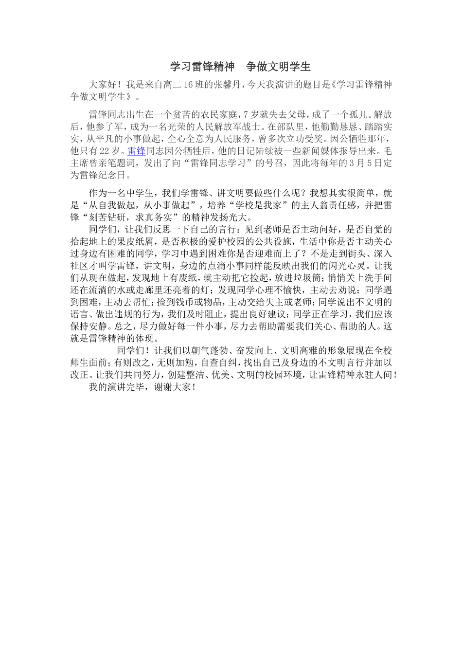 学习雷锋精神争做文明学生_第1页