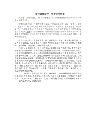 学习雷锋精神争做文明学生