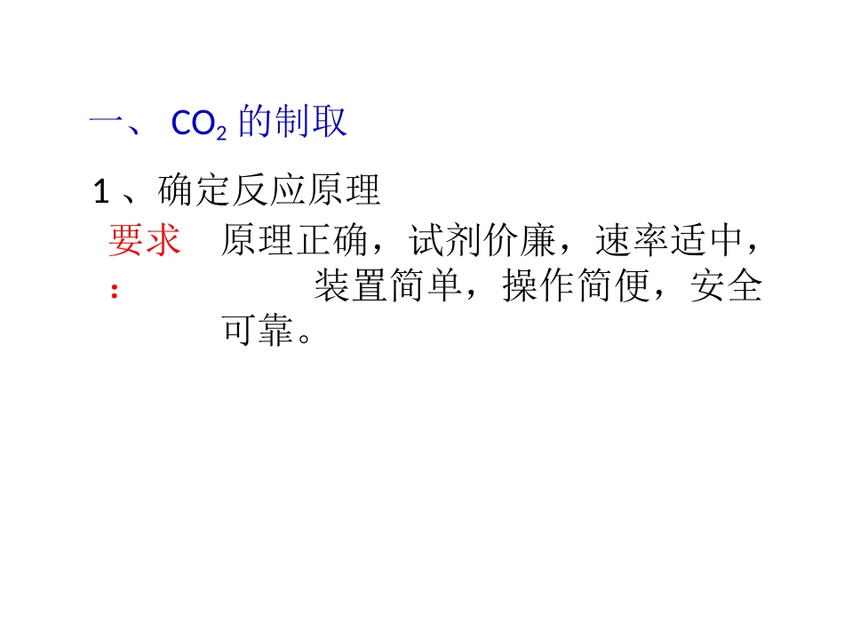 二氧化碳专题复习_第2页