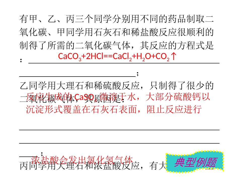 二氧化碳专题复习_第3页