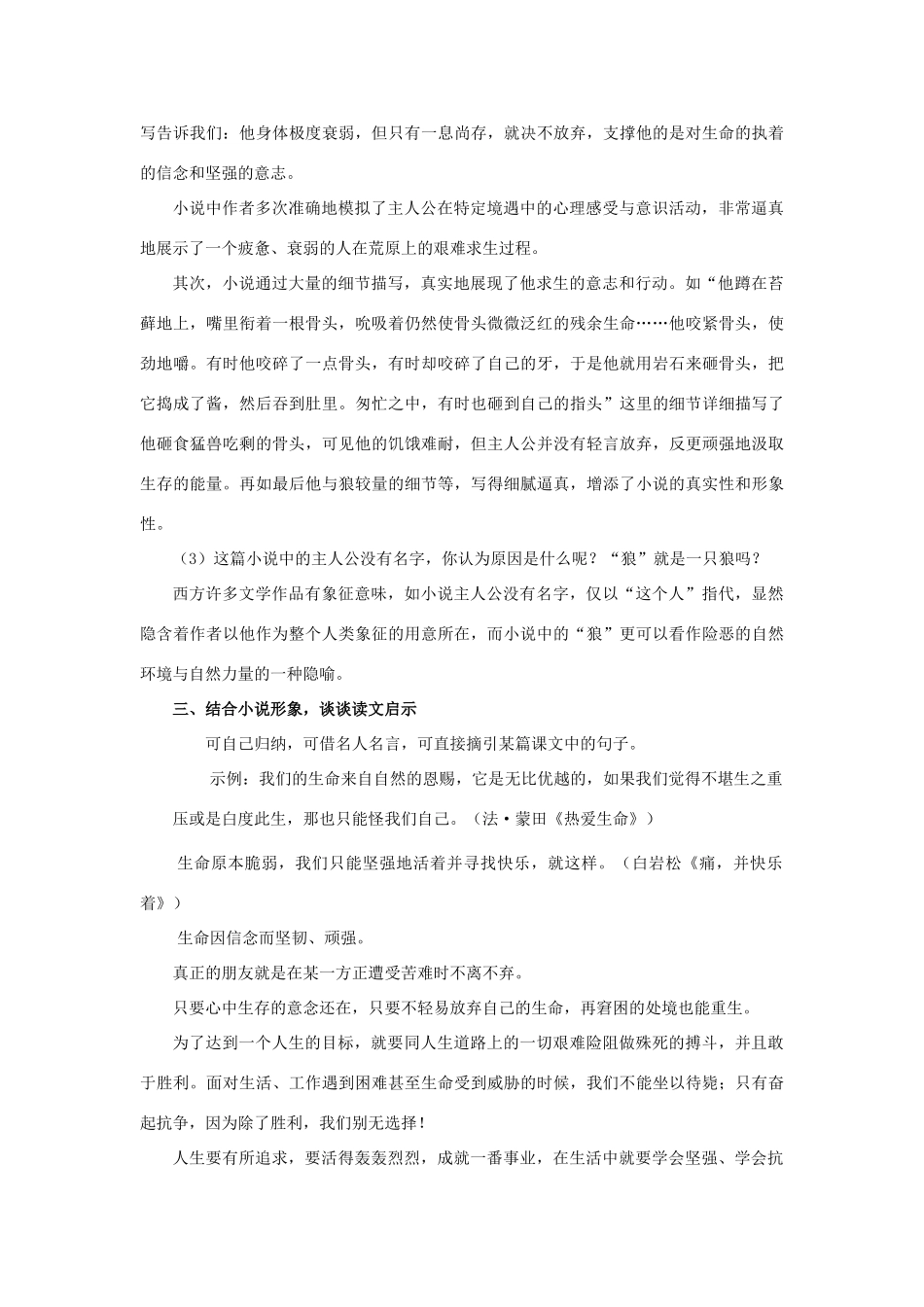 江苏省九年级语文下册 第7课《热爱生命》教案 苏教版_第3页