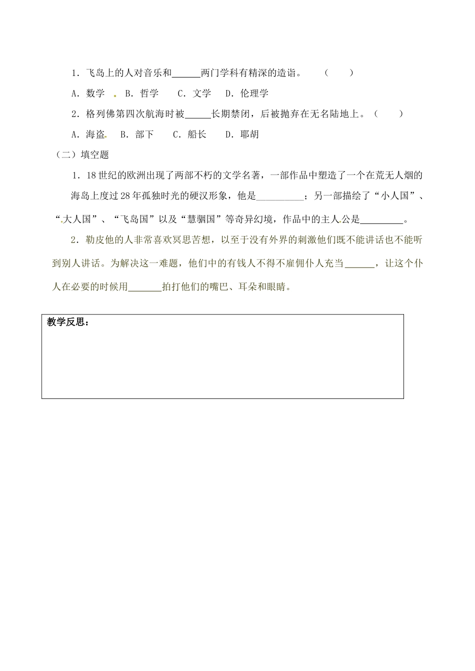 江苏省连云港市灌南县实验中学九年级语文 格利佛游记第三卷教案 新人教版_第3页
