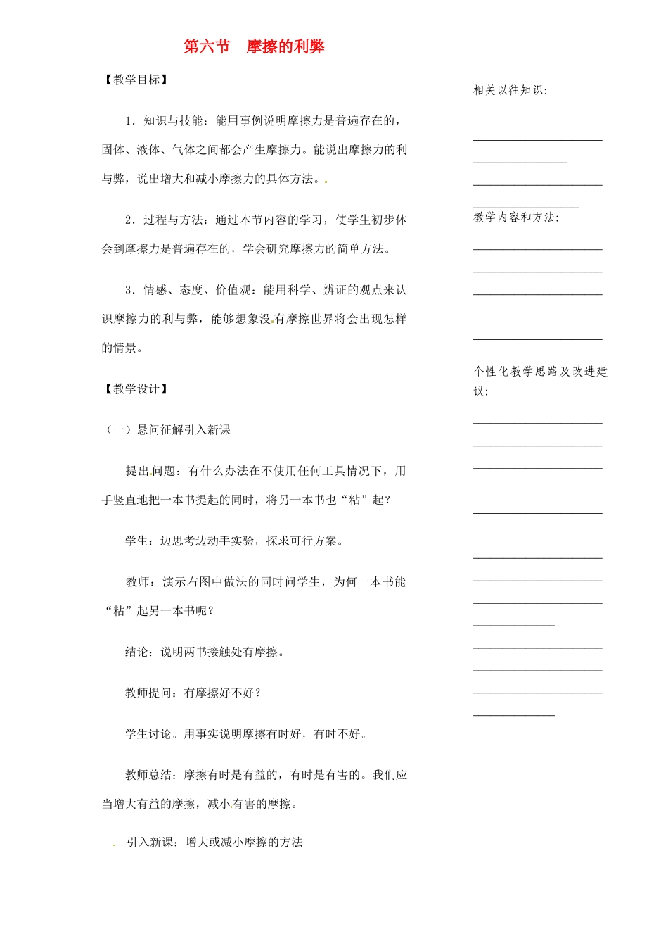 浙江省温州市瓯海区实验中学七年级科学下册《2.6摩擦的利和弊》教案 浙教版_第1页