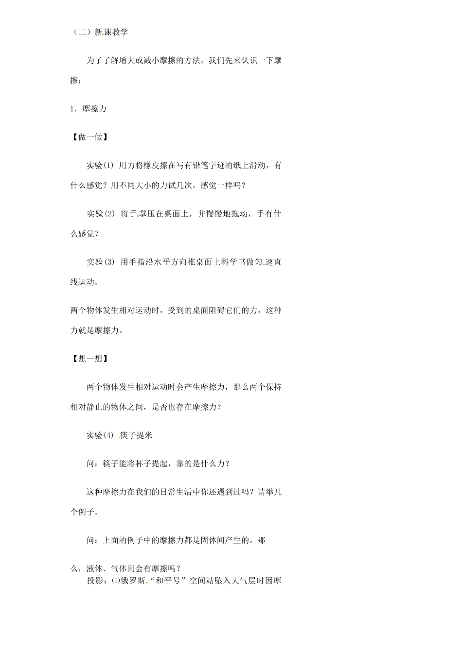 浙江省温州市瓯海区实验中学七年级科学下册《2.6摩擦的利和弊》教案 浙教版_第2页