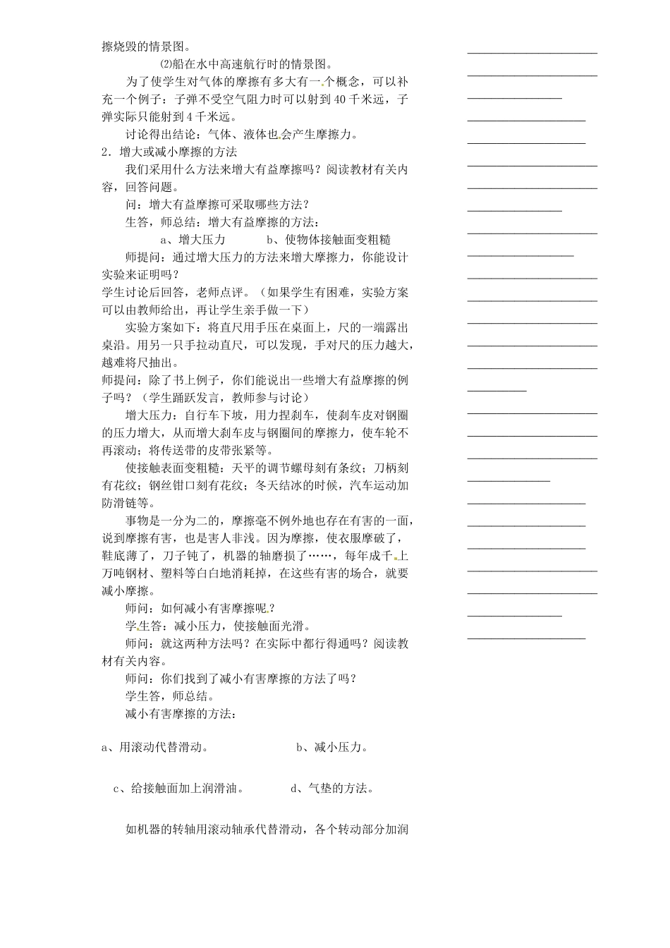 浙江省温州市瓯海区实验中学七年级科学下册《2.6摩擦的利和弊》教案 浙教版_第3页