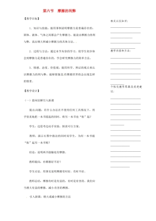 浙江省温州市瓯海区实验中学七年级科学下册《2.6摩擦的利和弊》教案 浙教版