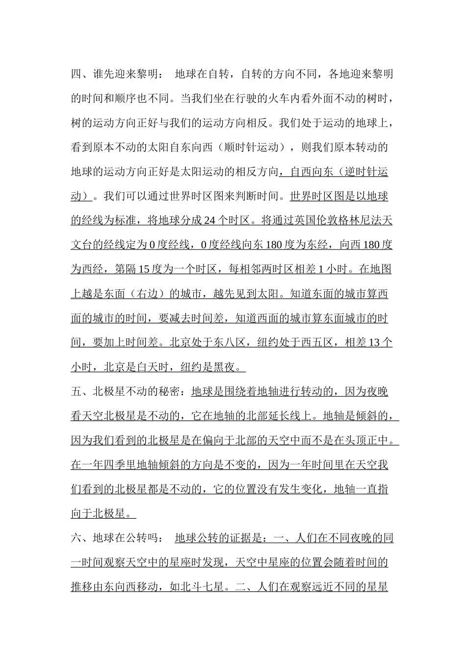 五下科学第四单元科学概念整理_第2页