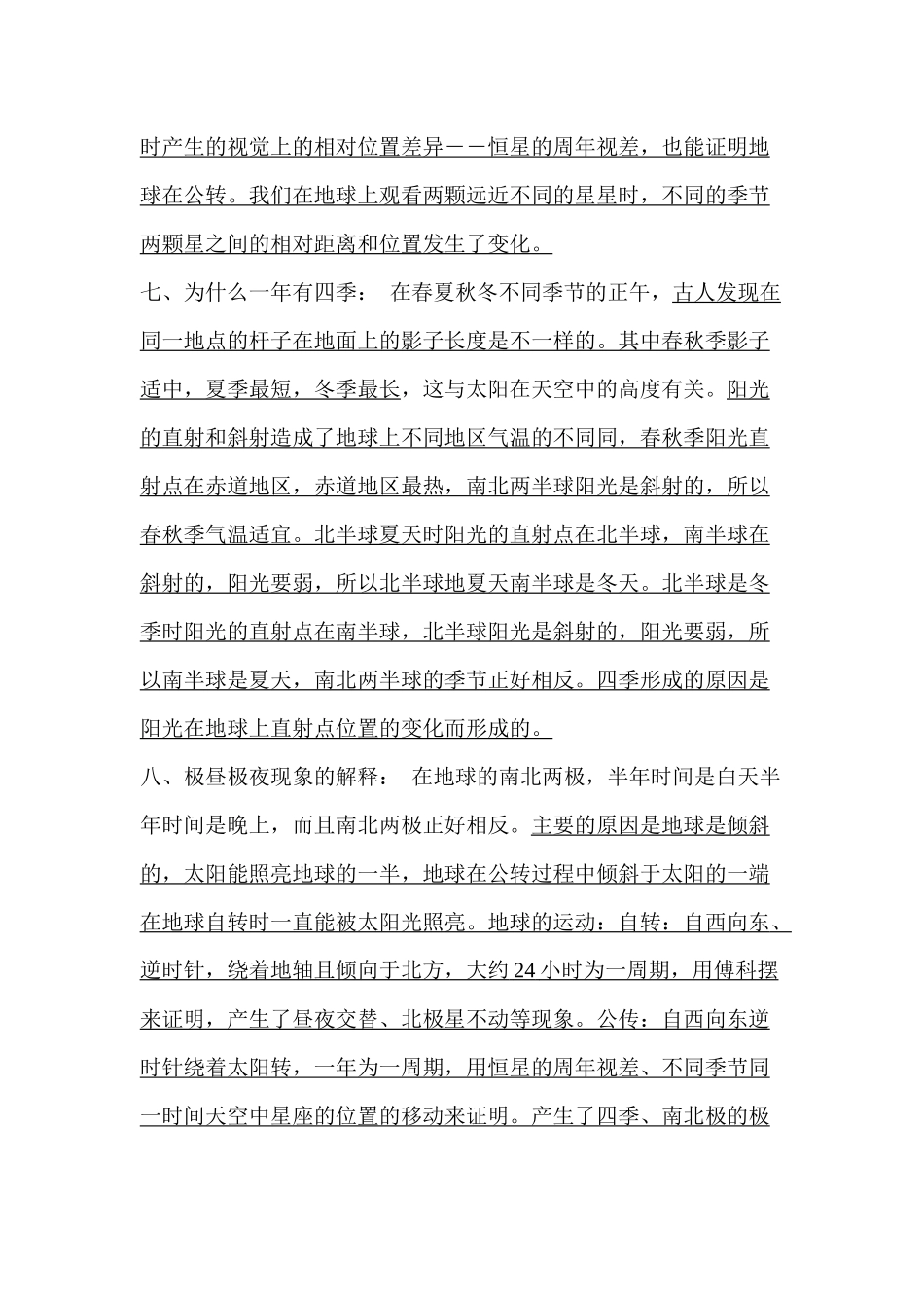 五下科学第四单元科学概念整理_第3页