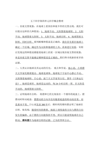 五下科学第四单元科学概念整理