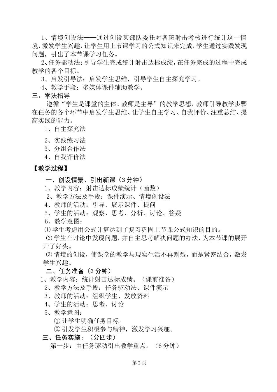 《公式与函数（二）》教学设计张丽宁_第2页