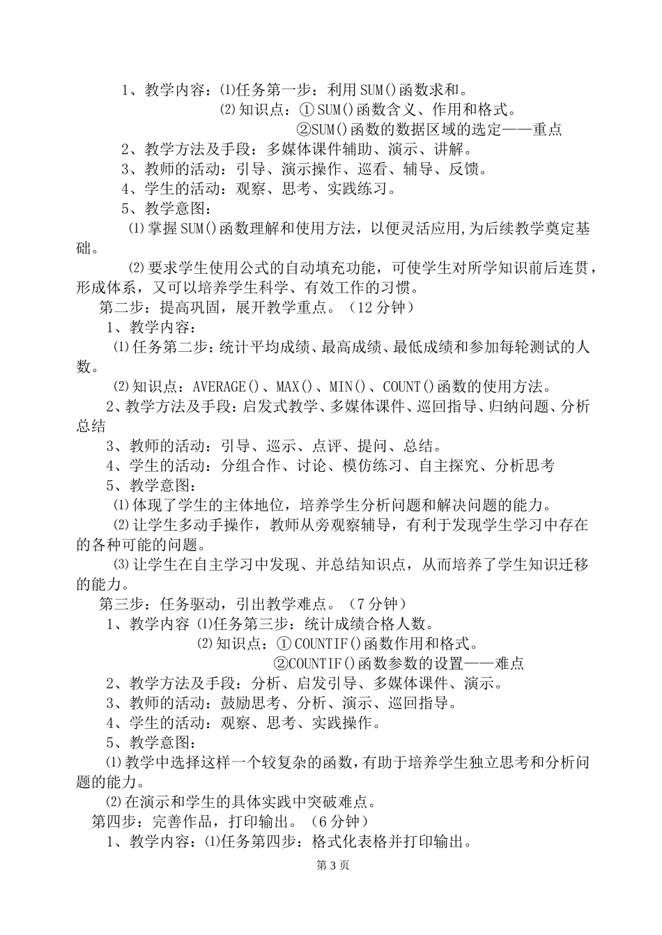 《公式与函数（二）》教学设计张丽宁_第3页