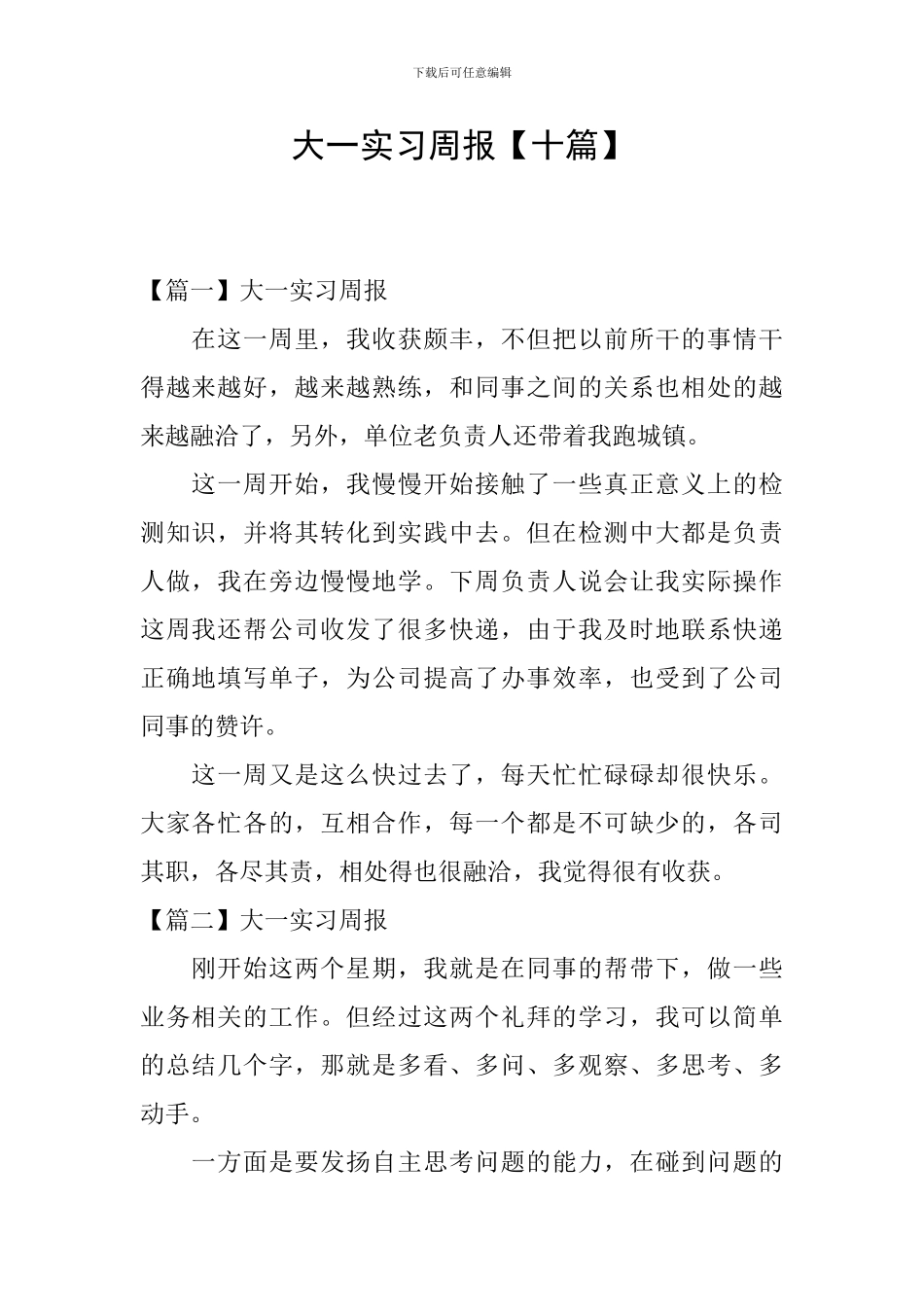 大一实习周报_第1页