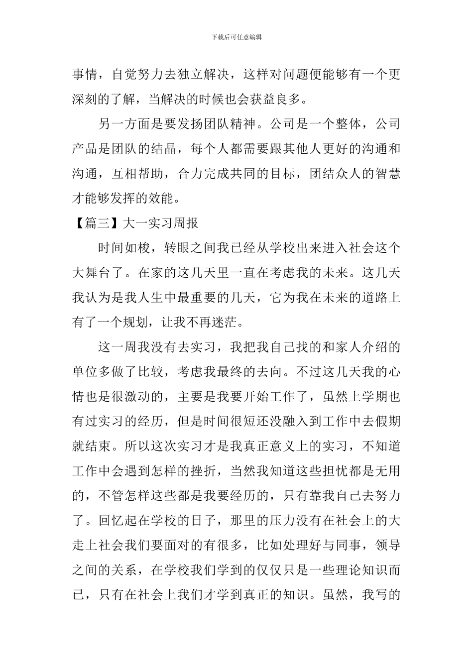 大一实习周报_第2页
