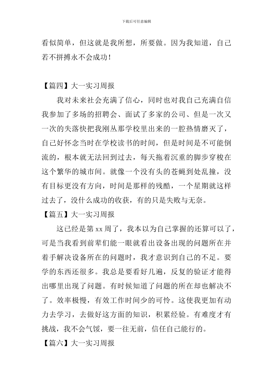 大一实习周报_第3页