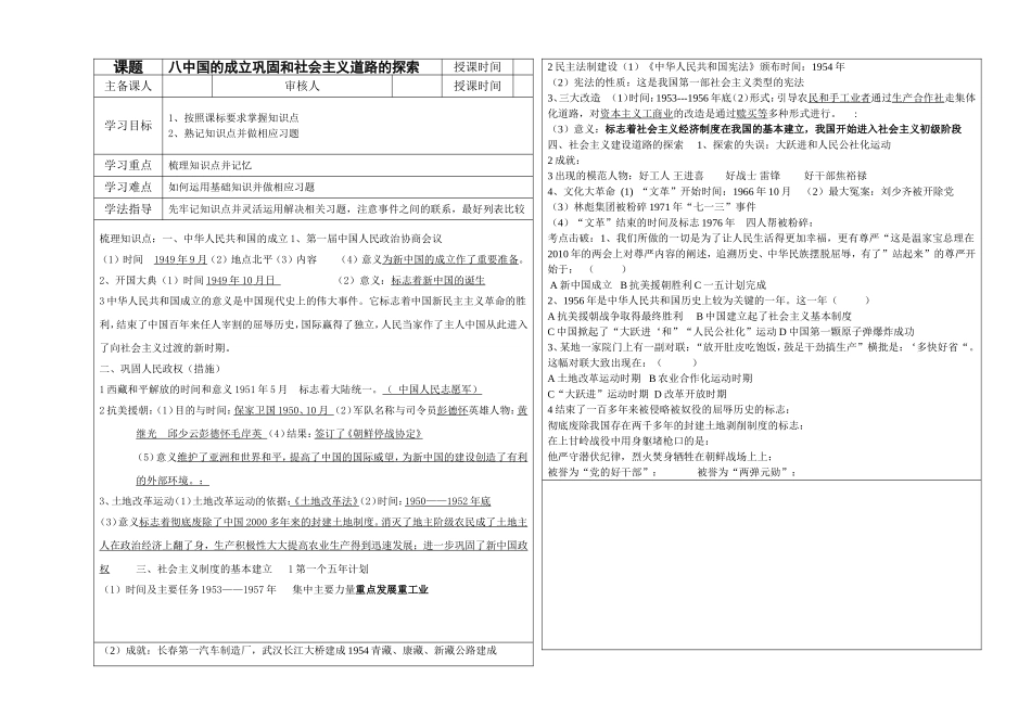 八年级下册在中国成立巩固_第1页