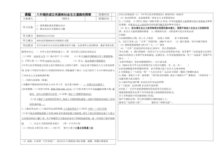 八年级下册在中国成立巩固