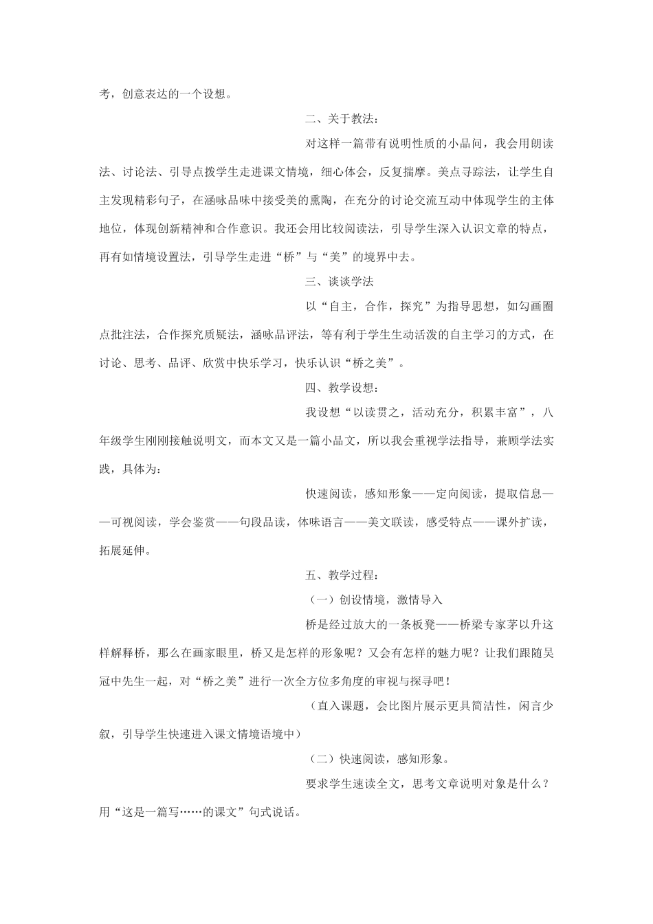 九年级语文下册《桥之美》说课稿 鄂教版_第2页