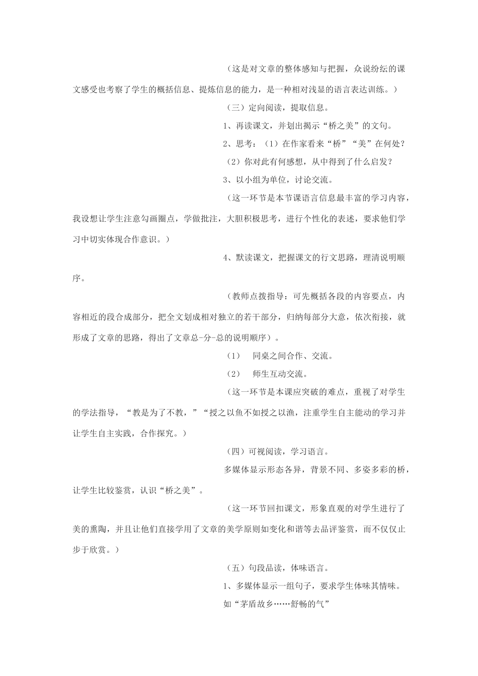 九年级语文下册《桥之美》说课稿 鄂教版_第3页