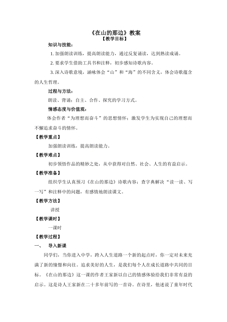 人教版语文七年级(上)在山的那边教案_第1页