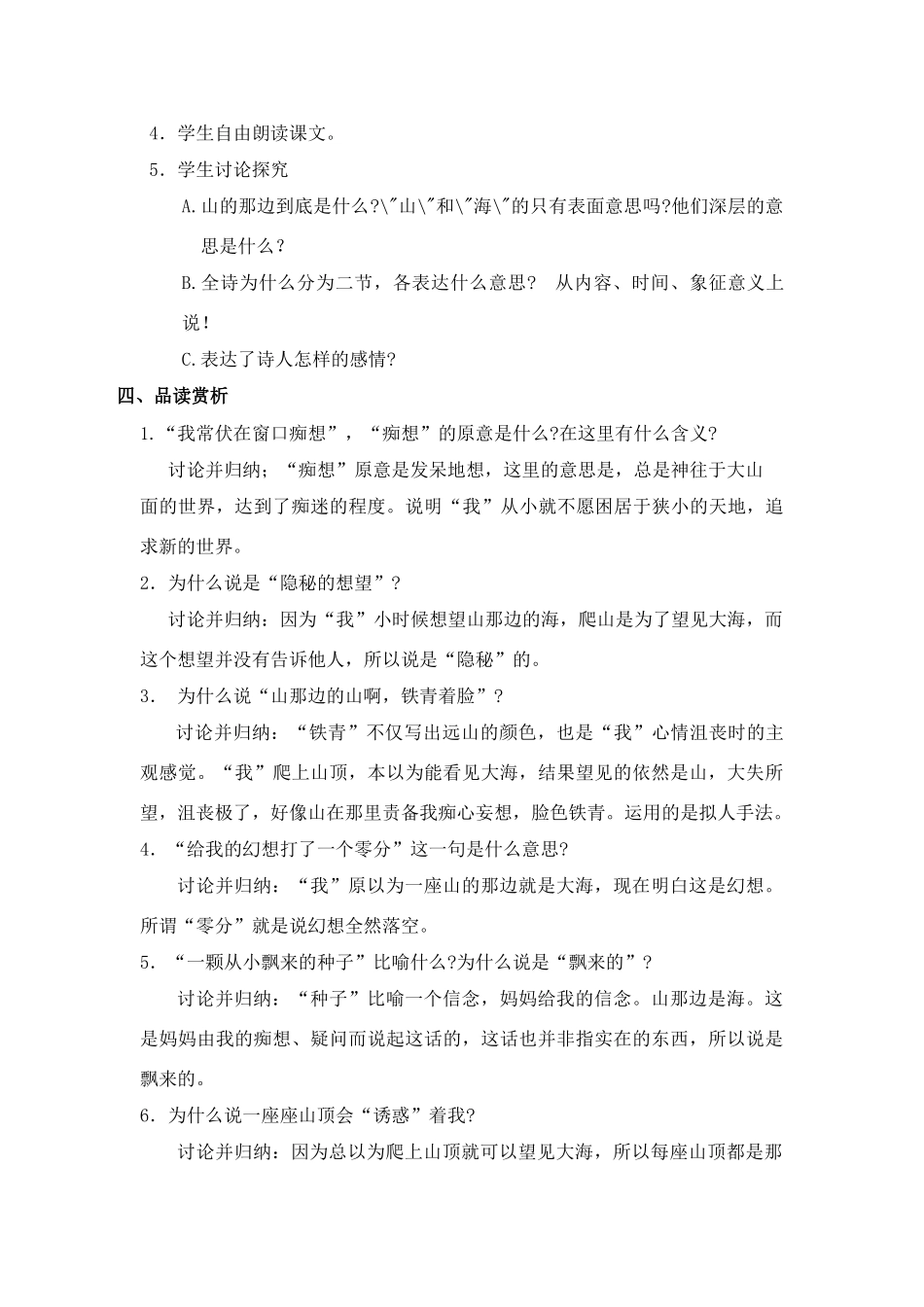 人教版语文七年级(上)在山的那边教案_第3页