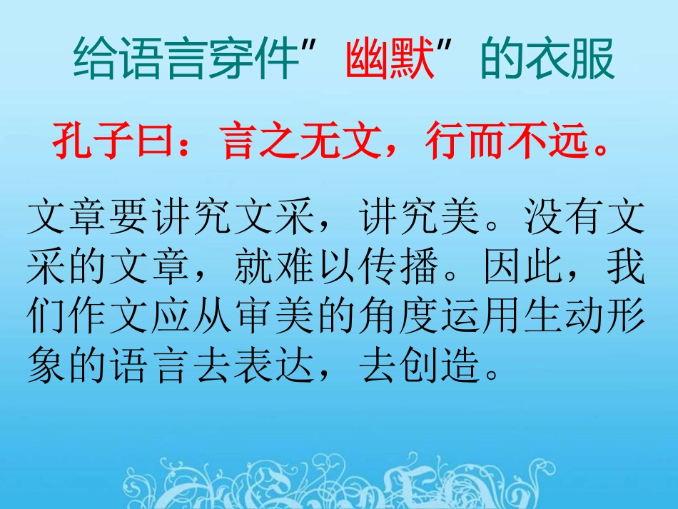 初中快速作文教学：幽默表达_第3页