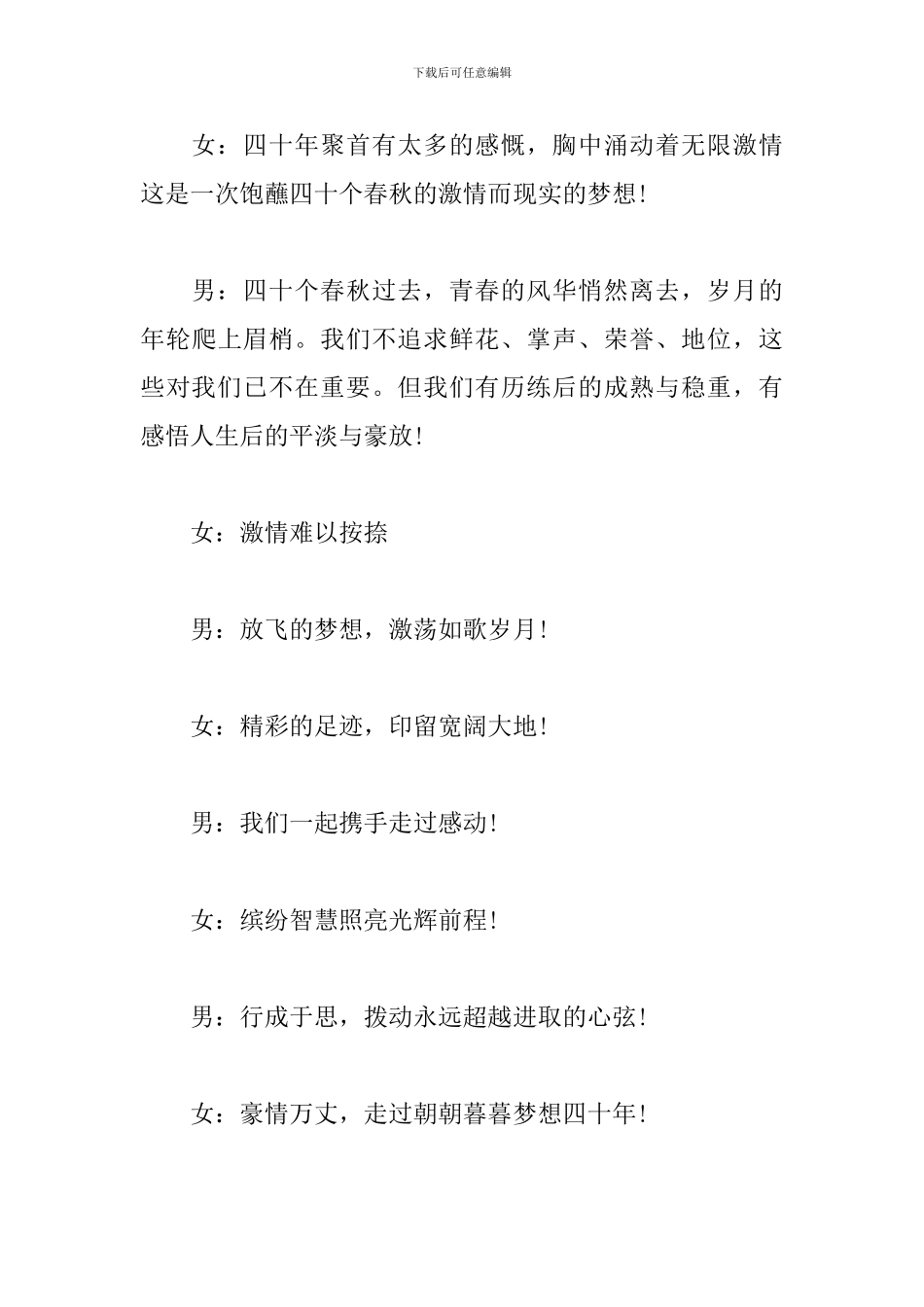 初中同学聚会活动主持词范本_第3页