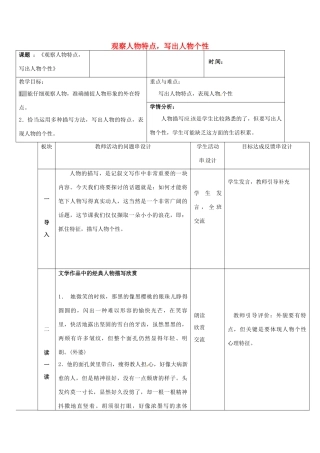 江苏省常州市中考语文 作文 观察人物特点，写出人物个性复习教案-人教版初中九年级全册语文教案