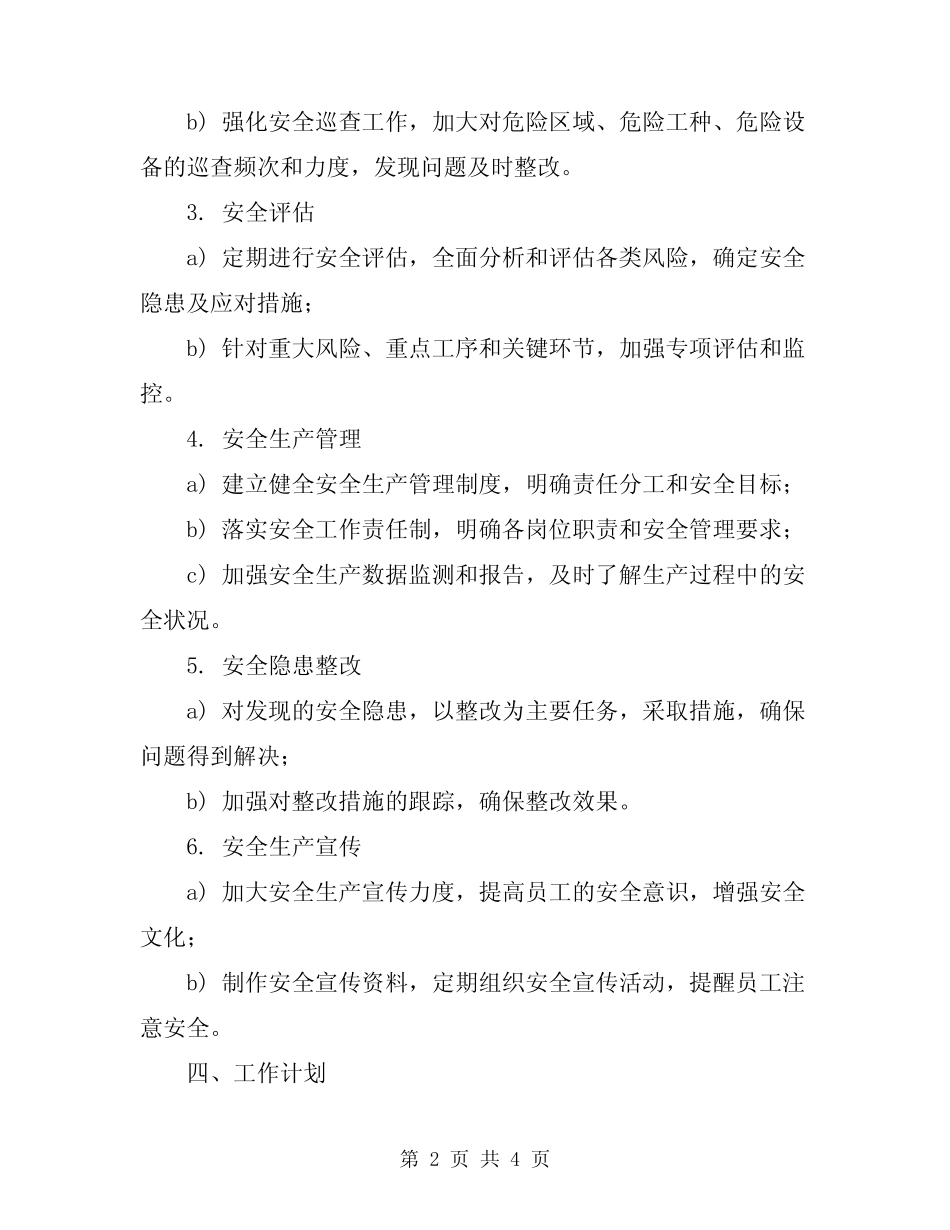 2024安全生产交叉检查工作方案 _第2页