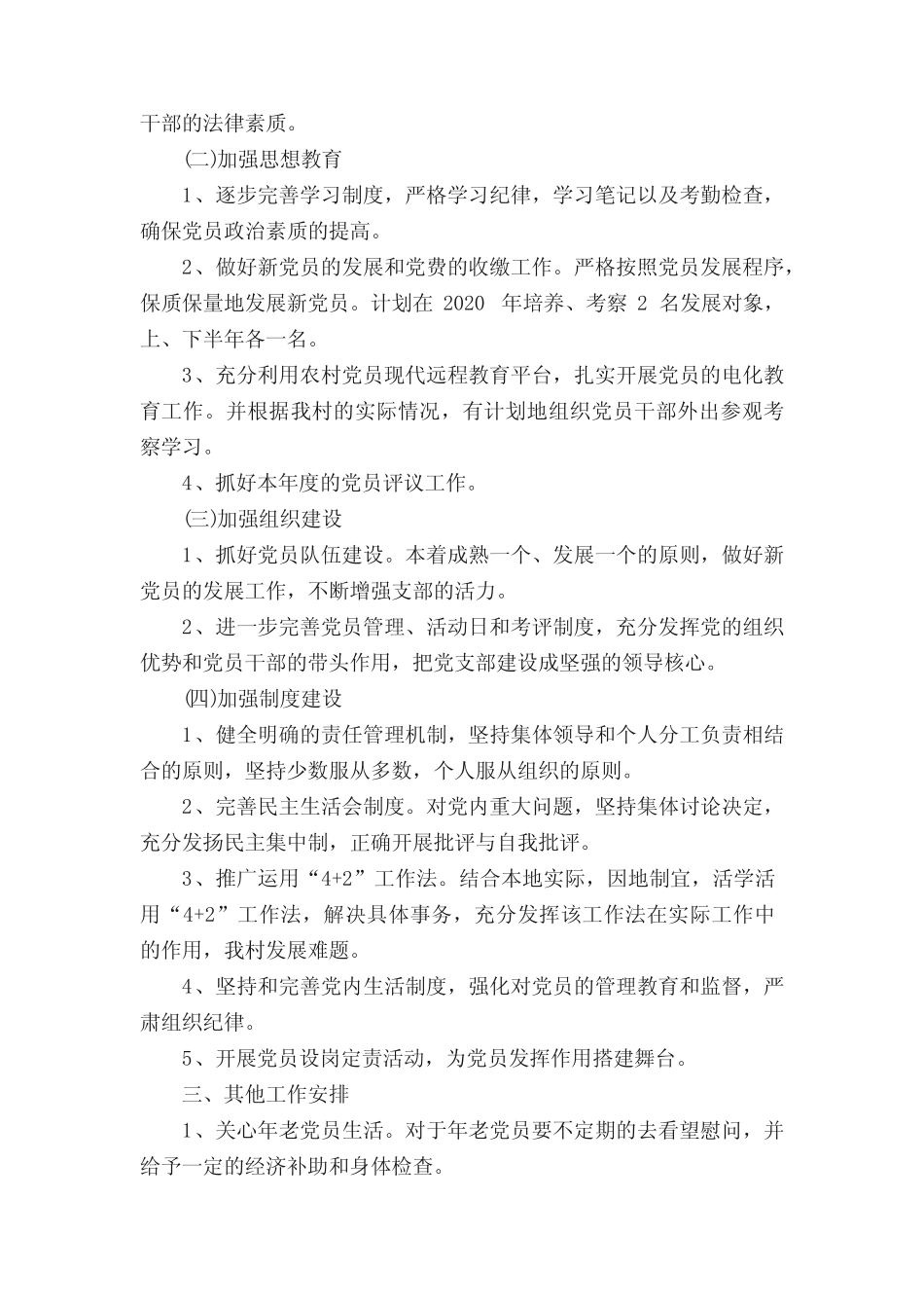 2020年度机关党支部工作计划范文4篇 _第2页