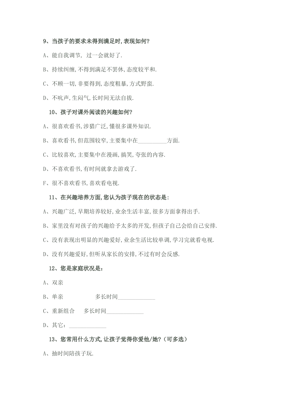 小学家校沟通调查表_第3页