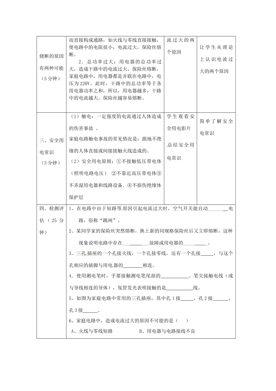 福建省南平市中考物理第一轮复习 第十九章 生活用电教案-人教版初中九年级全册物理教案_第3页