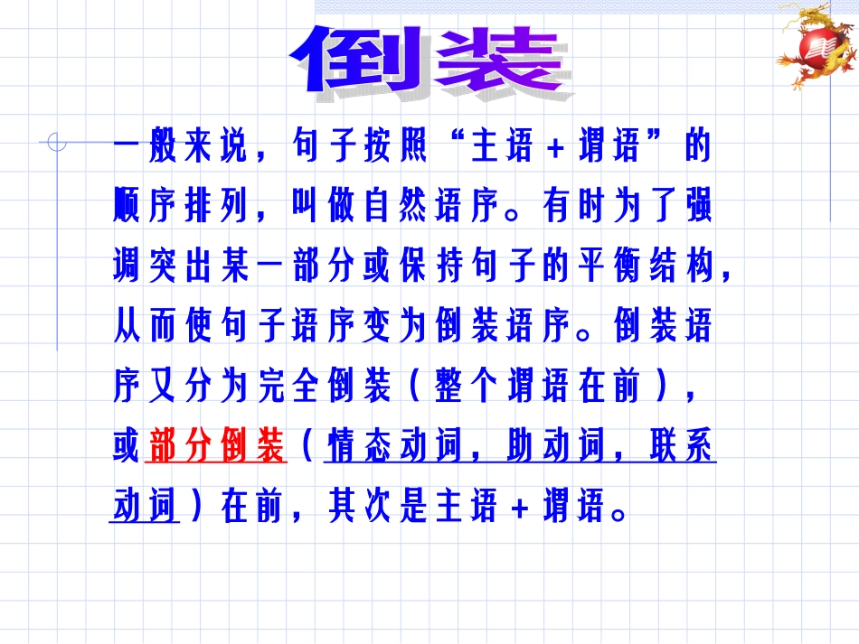 倒装复习课件_第3页