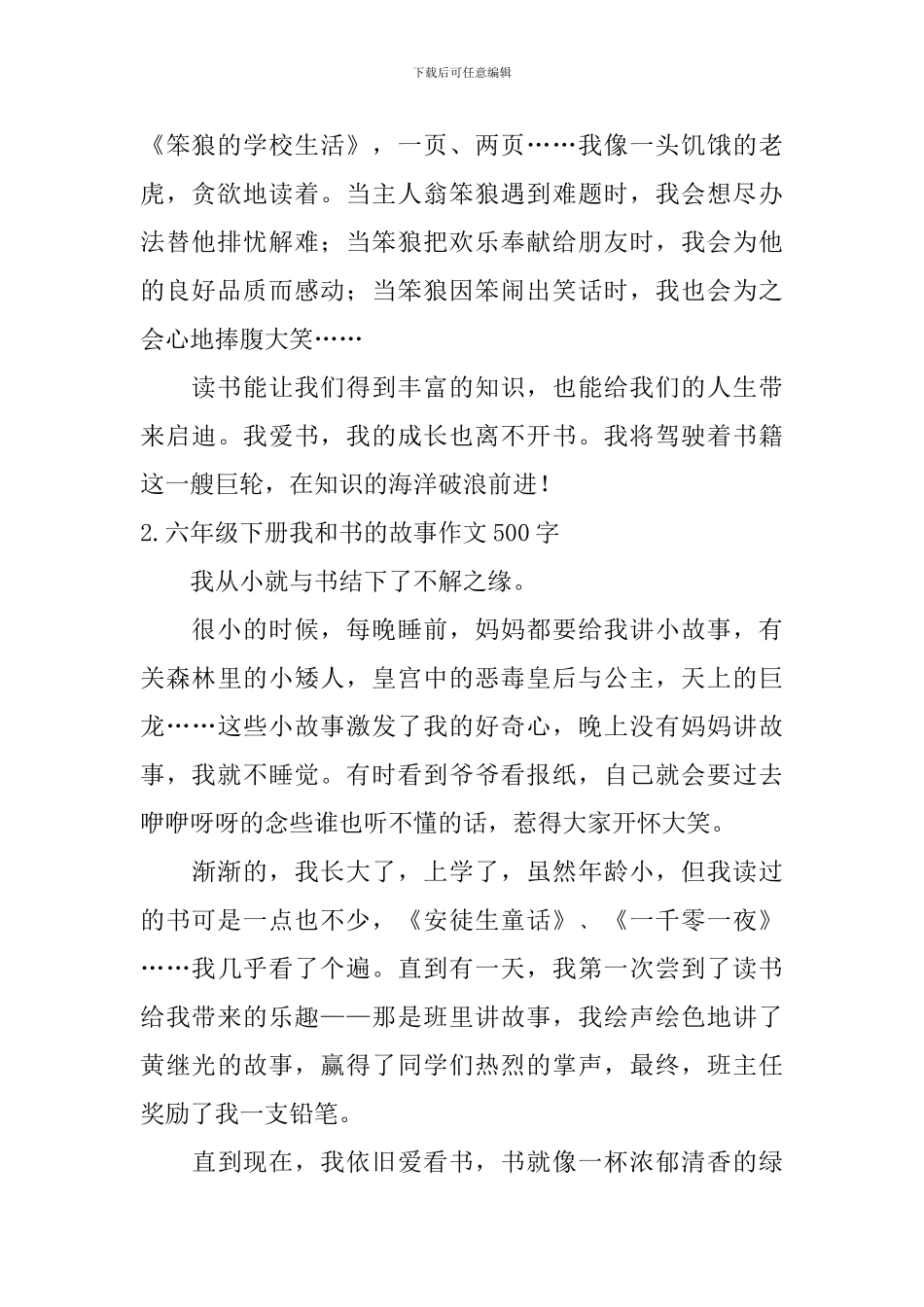 六年级下册我和书的故事作文500字5篇_第2页