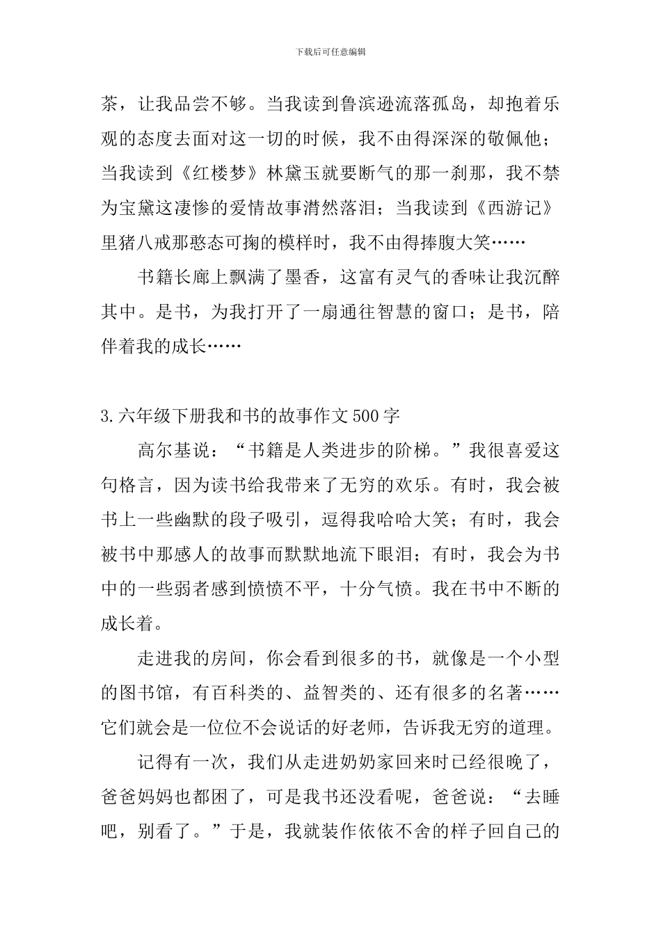 六年级下册我和书的故事作文500字5篇_第3页